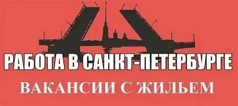 Работа для женщин на предприятиях спб