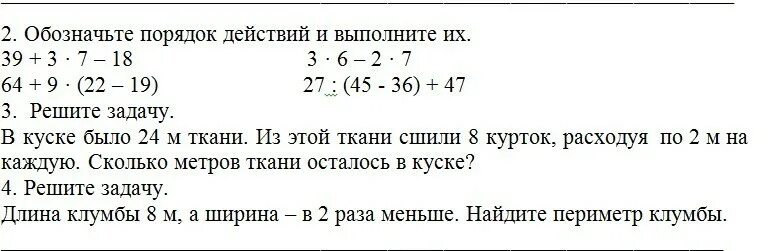 На пошив блузки расходуют 3 м шелка. В куске 25 метров ткани. Задача в куске 25 метров ткани. Было 25 метров ткани. Как решить задачу сколько ткани.