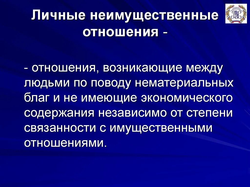 Имущественные отношения это какие. Личные неимущественные от. Лично неимущественные отношения. Неимущественные отношения в гражданском праве. Имущественные и личные неимущественные отношения.