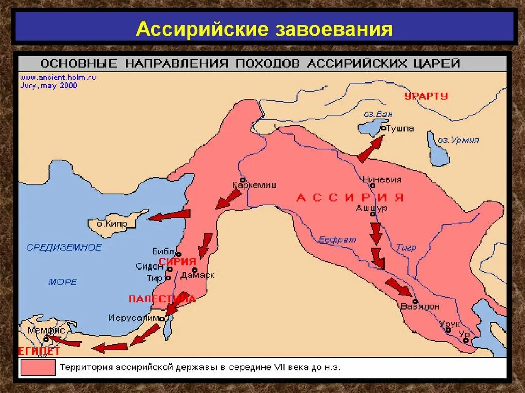 Древняя ассирия климат. Завоевания Ассирии. Ассирия на карте. Ассирийская держава завоевания.