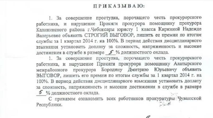 Проступкам порочащим честь сотрудника. Приказ о дисциплинарном взыскании МВД. Приказ о наказании военнослужащего. Строгий выговор образец. Приказ о наказании сотрудника МВД.