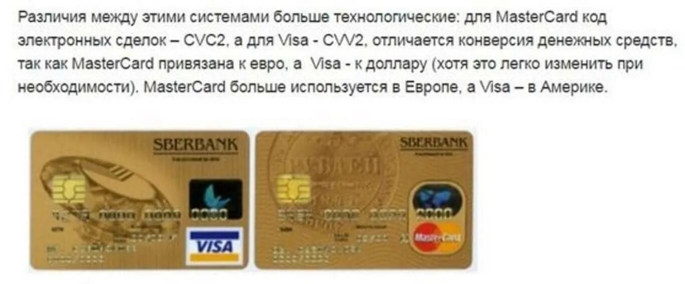 Разница мир и виза. Разница мир и виза. Разница мир и виза. Карта виза и мастер карт разница. Разница между visa и mastercard.