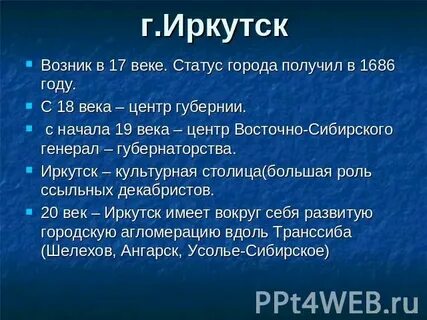 Города сибири в 17 веке окружающий мир