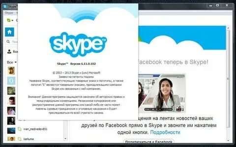 Skype программы мгновенного обмена сообщениями