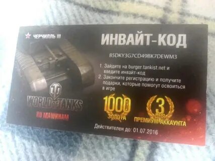 Инвайт коды игр