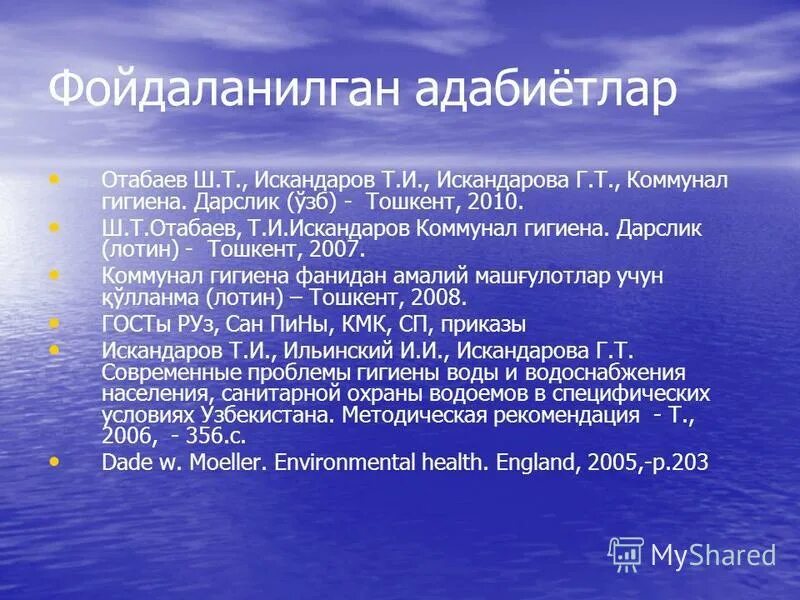 Коммунал. Фойдаланилган адабиётлар. Фойдаланилган адабиётлар расми призентацияси. Фойдаланилган адабиётлар рўйхати. Сиёсийоид адабиётлар.