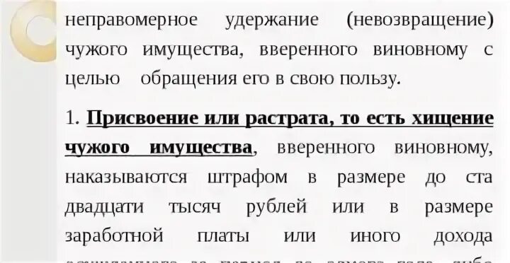 Имущество вверенное виновному. Незаконное удержание имущества. Незаконное присвоение чужого имущества. Удержание статья. Незаконное удержание имущества статья УК РФ.