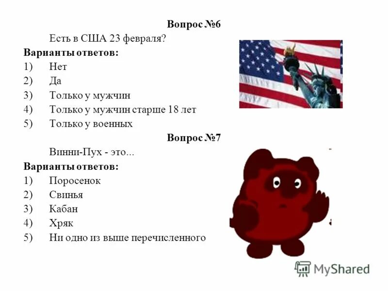 Что ответить на да а что
