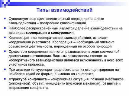 Охарактеризуйте виды взаимодействий