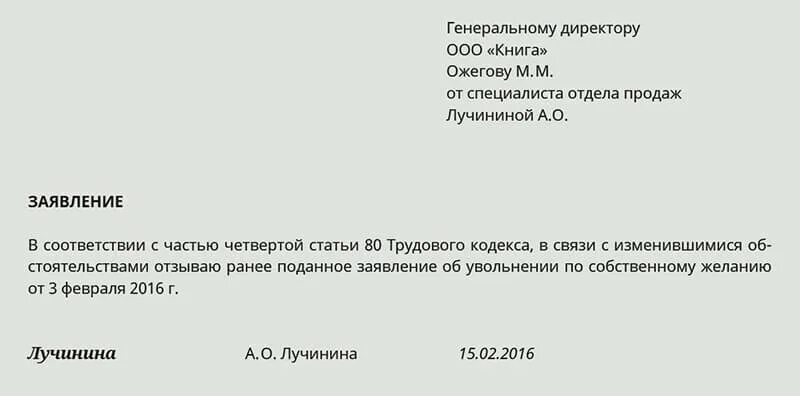 Объяснительная на имя директора школы об отсутствии. Заявление на увольнение. Заявление на отзыв заявления на увольнение. Отзыв заявления об увольнении. Заявление на отзыв заявления на увольнение по собственному.