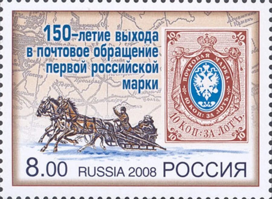 Почтовые марки. Почтовые марки России. Первая Почтовая марка в России. Российскаяэ Почтовая марка.