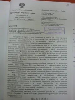 Протест по административному делу
