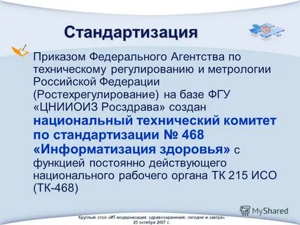 Приказом федерального агентства по техническому регулированию