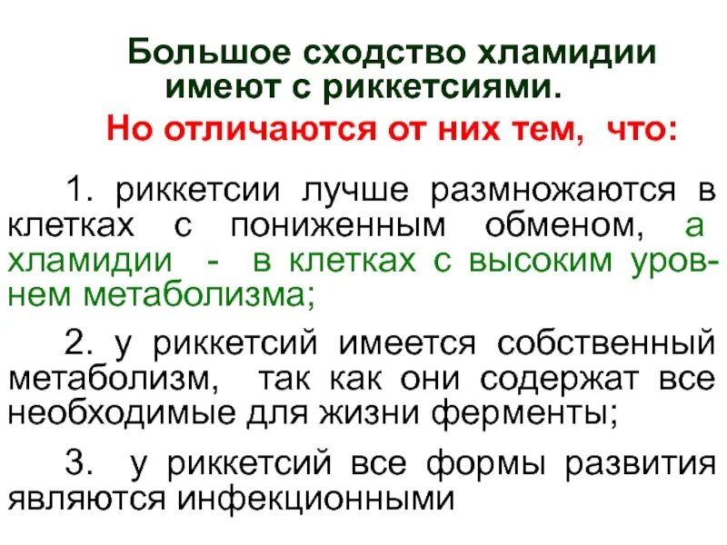 Хламидии это простыми словами. Урогенитальный хламидиоз механизм передачи. Патогенез хламидии трахоматис. Хламидии это простыми словами. Персистентные формы.