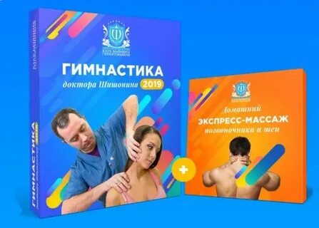 Гимнастика шишонина 2019 год