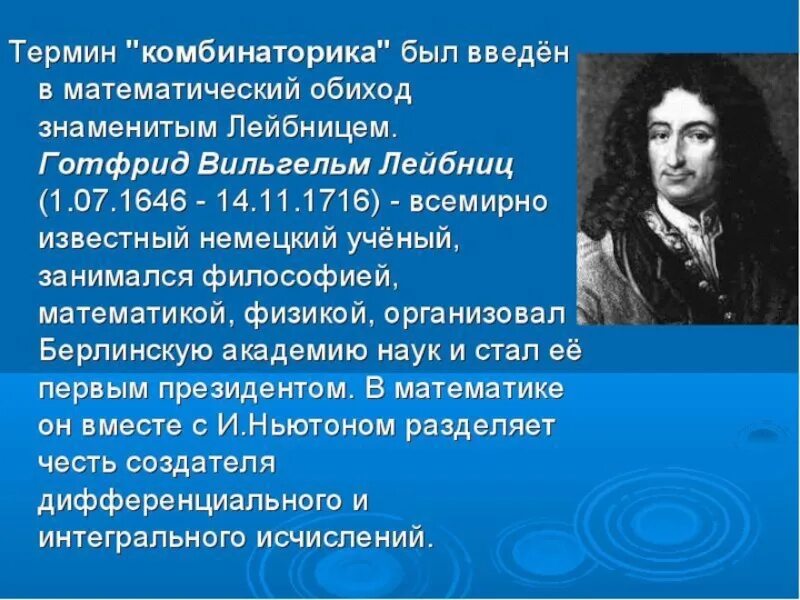 Понятие комбинаторики 9 букв сканворд. Происхождения термина комбинаторика. Презентация по комбинаторике. История возникновения комбинаторики.