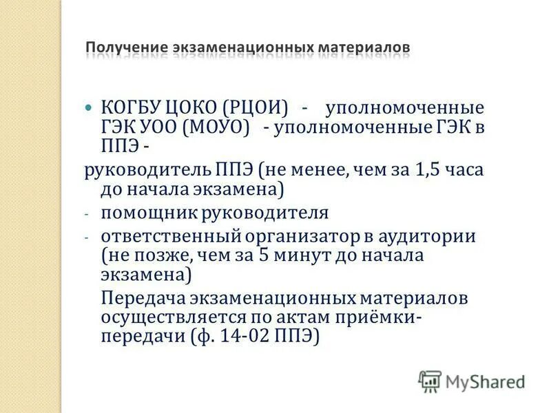 Региональный центр обработки информации осуществляет