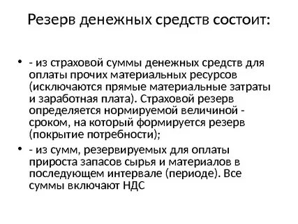 Запасы денежные средства и прочие