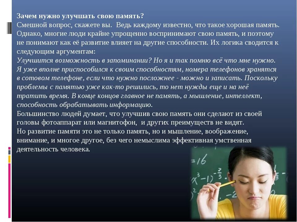 Сообщение про память человека. Память доклад. Для чего нужна память человеку. Зачем надо развивать память.