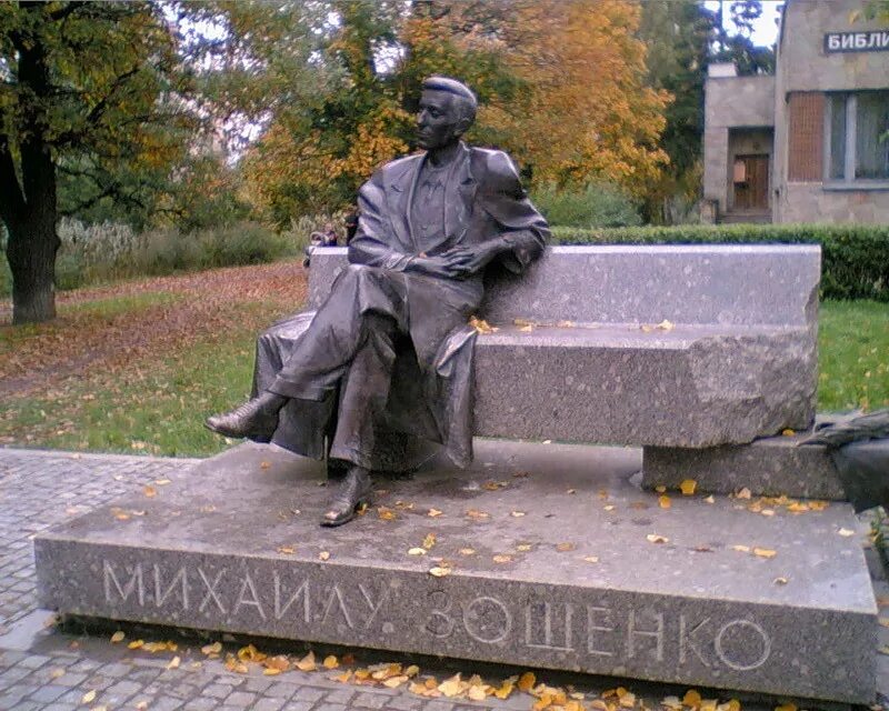михаил зощенко памятник. зощенко в сестрорецке. памятник михаилу зощенко в сестрорецке. весёлый грустный человек зощенко. михаил зощенко памятник.