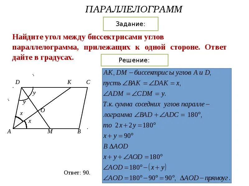 Площадь параллелограмма треугольника задачи. Свойства параллелограмма площадь параллелограмма. свойство сторон параллелограмма сумма. параметр формула параллелограмма. параллелограмм формулы и свойства.