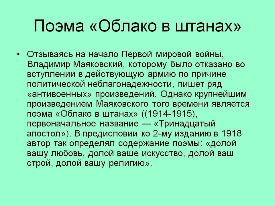 Облако в штанах суть. Анализ поэмы облако в штанах Маяковский. Поэма облако в штанах. Поэма облако в штанах Маяковский. Облако в штанах сюжет.