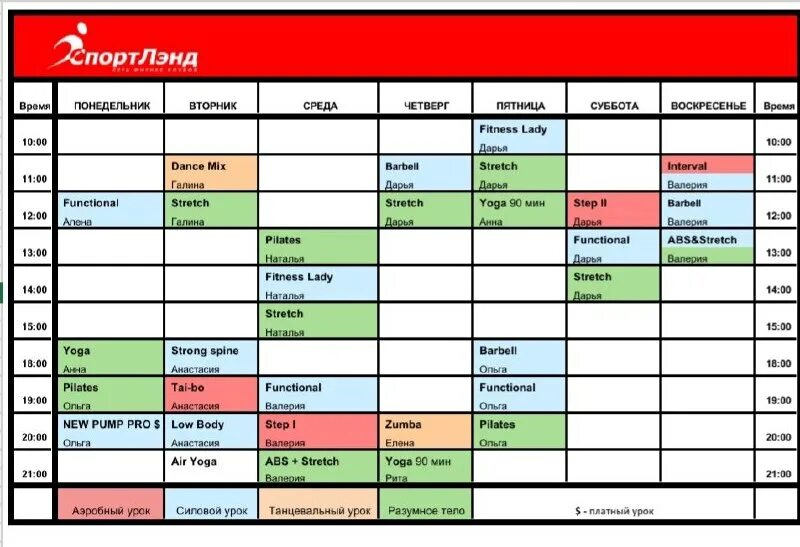 расписание клуба. линтари расписание танцы. расписание 253н новое. расписание новая отдых. расписание новое знание.