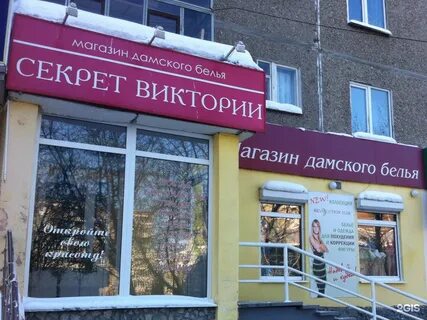 Магазины белья екатеринбург