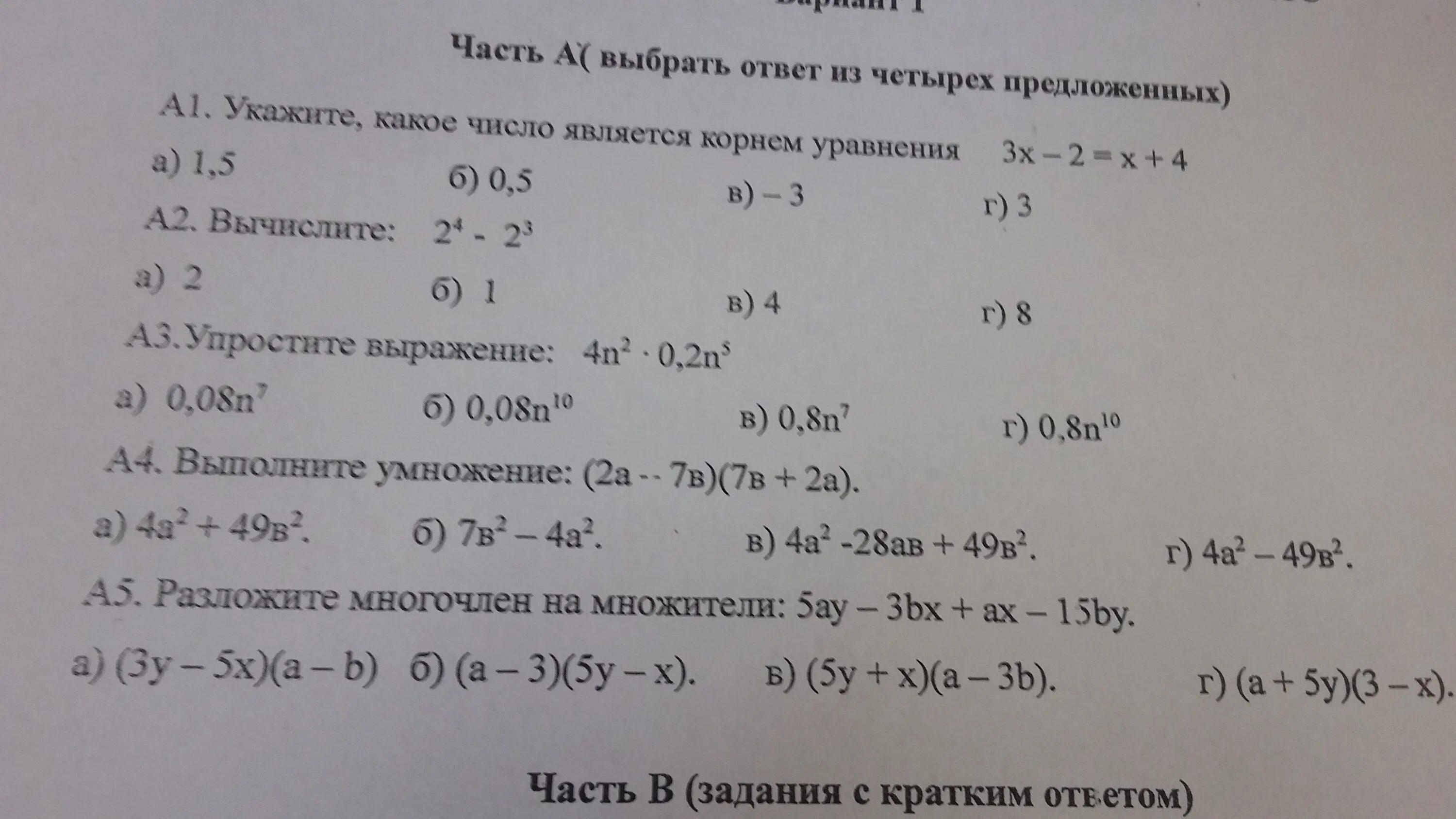 А б 1 2с. 5.1. (-3-1)2 +(2-0)2. Б) (−2; 4] ∩ (−1; 3]. 1.