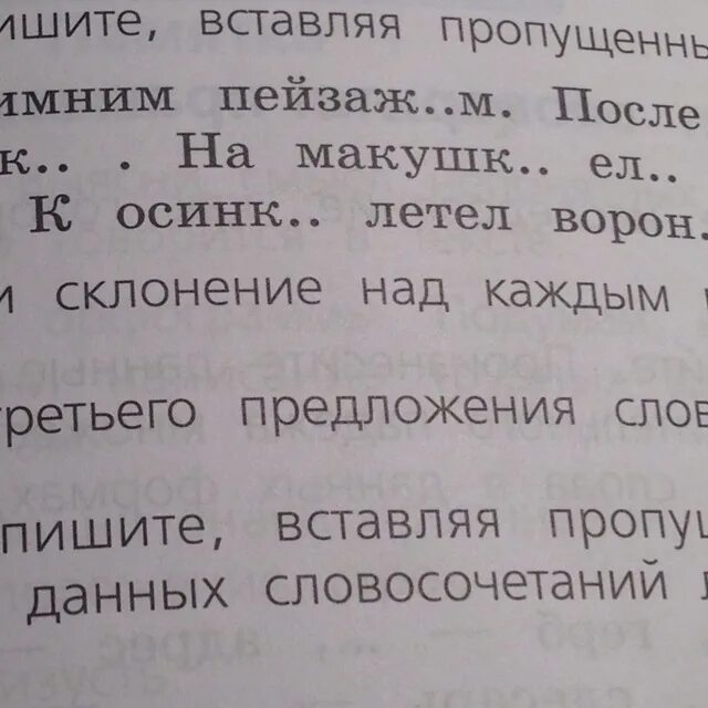 Составьте предложение со словом спиши. Словосочетание: на макушке ели. Словосочетания в предложении к Осинке летел ворон. Лететь словосочетание. На макушке ели красовалась Снежная шапка словосочетания.