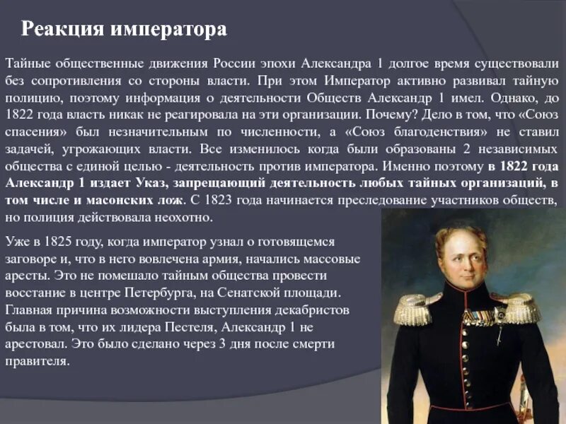 Проект на тему тайна жизни александра первого ПРОЕКТ НА ТЕМУ ИМПЕРАТОР АЛЕКСАНДР I Выполнила