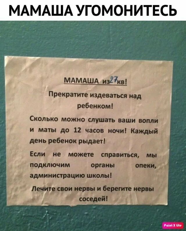 Соседка угрожает. Обращение к соседям. Записка соседям. Обращение к соседям с детьми. Записки соседям про детей.