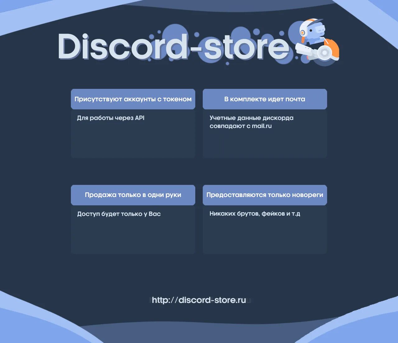 Магазин discord. Магазин для дискорда. Дискорд аккаунт. Магазин аккаунтов discord. Дискорд шоп