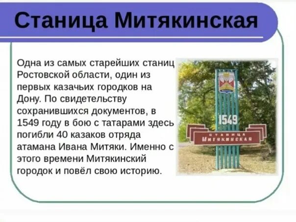 Погода верхний митякин тарасовского района ростовской области. Митякинская Ростовской обл. Станица Митякинская Ростовская. Станица Митякинская Тарасовский район Ростовская область. Станица Митякинская Тарасовский район Ростовская область карта.