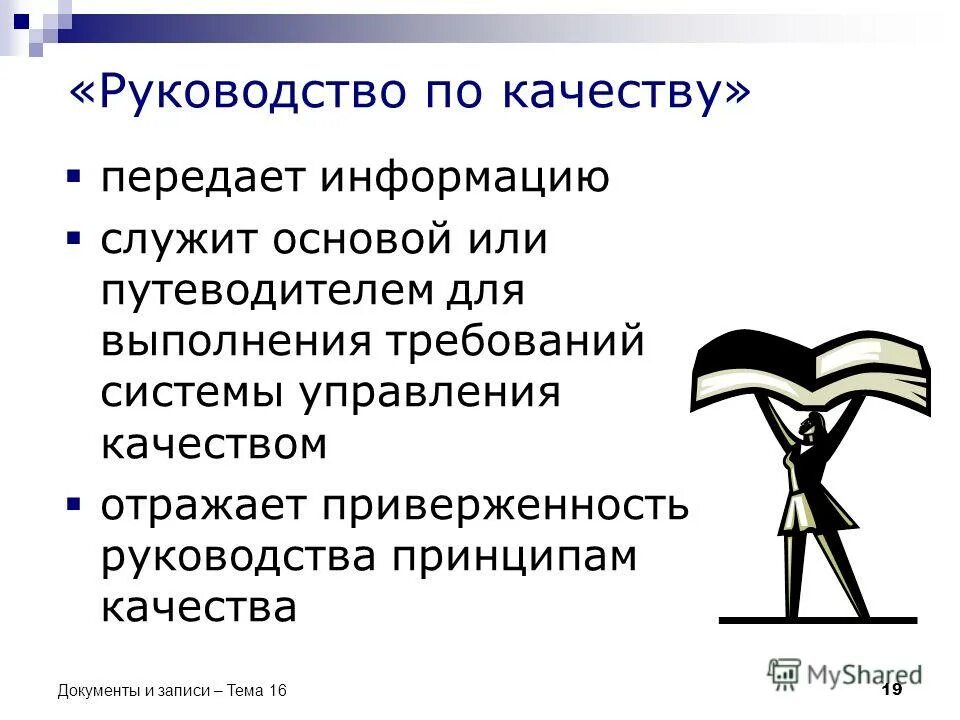 Руководство по качеству. Руководство по качеству документ. Руководство по качеству картинки. Руководство по качеству рисунок. По качеству будут хотя