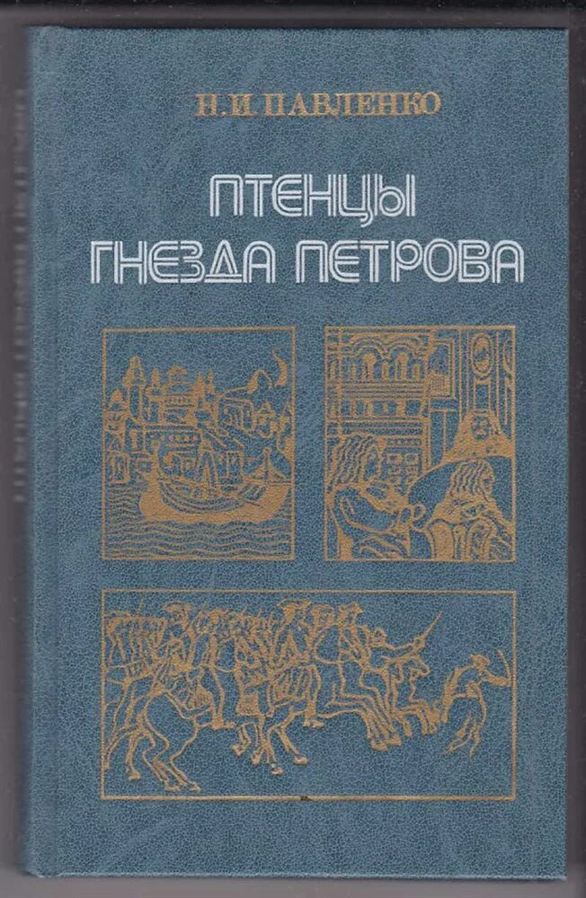 Русскому советскому писателю п а павленко