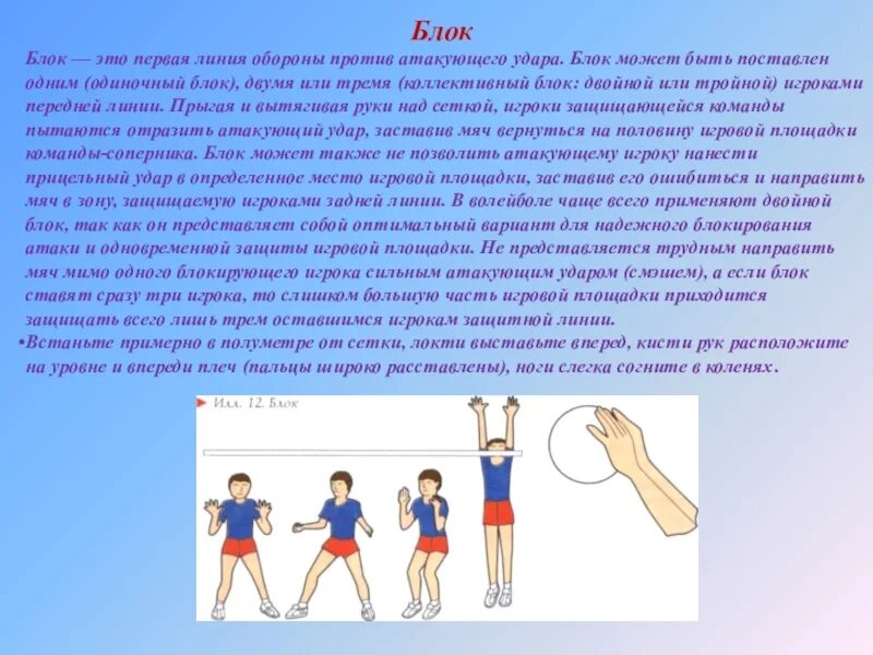 Блок в волейболе. Блок в волейболе техника. Техника одиночного блокирования в волейболе. Техника выполнения одиночного блокирования в волейболе.