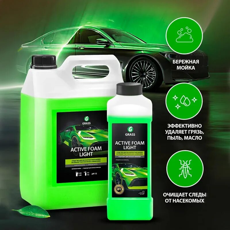 Active foam light. Автошампунь(пена) active foam light 5кг (grass). активная пена &quot;active foam light&quot;. grass active foam light 1л. пена активная active foam light 1 л.