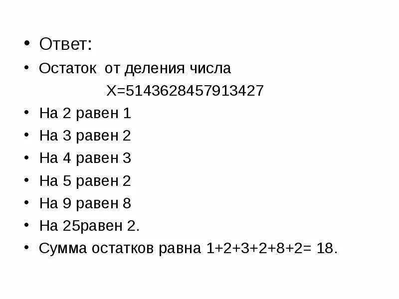 Найти остаток числа. Остаток от деления числа. остаток от деления на 3. остаток от деления 1с. остаток от деления равен 3.