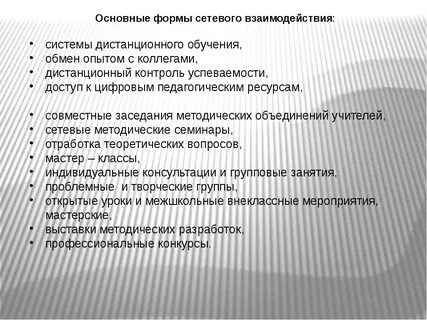 Формы взаимодействия в образовании