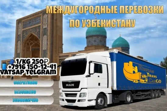 Транспортная компания в Ташкенте. Грузоперевозки в Ташкент. Cargo в Ташкенте. Грузовое такси Ташкент.