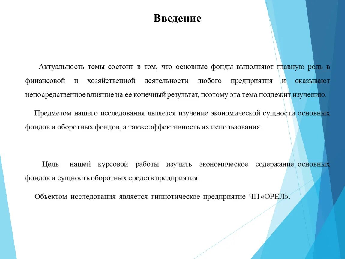 Основные фонды курсовой. Основные фонды непроизводственного назначения это. Основные фонды курсовой. Производственные и непроизводственные основные средства. Таблица 1 состав и структура основных производственных фондов.