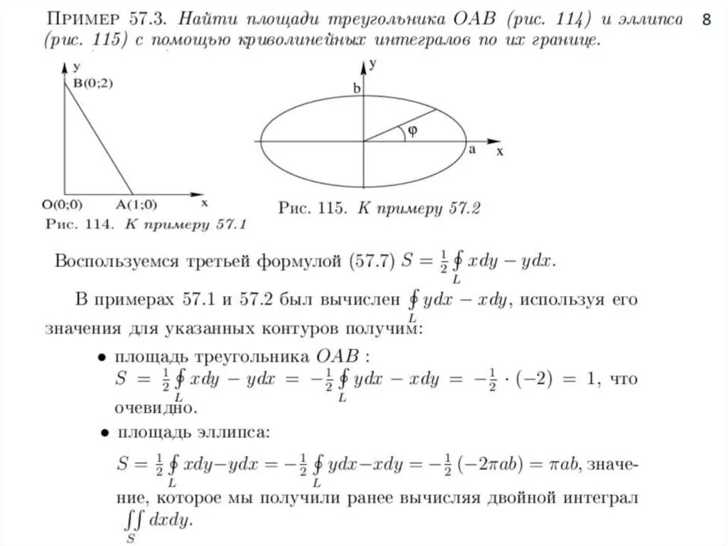 Площадь эллипса через интеграл. Двойной интеграл по эллипсу. Определённый интеграл площадь эллипса. Криволинейный интеграл по треугольнику.