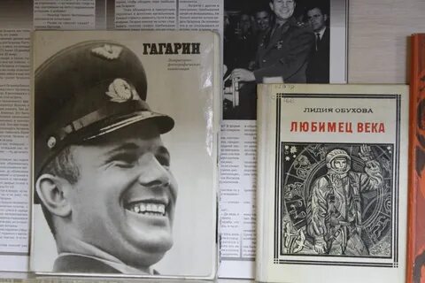 Звезда по имени гагарин