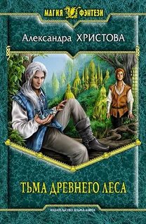 Книги фэнтези эльфы