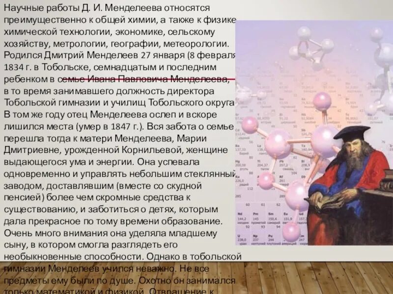 Энциклопедия экономических трудов д и менделеева. Менделеев научная деятельность. научная деятельность менделеева. метеорология менделеева. д.и. менделеев метрология.