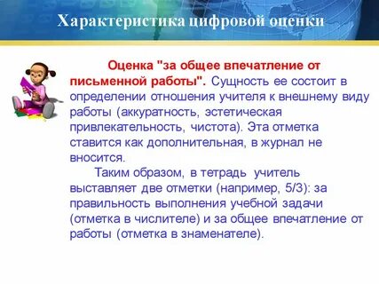 Характеристика отметки