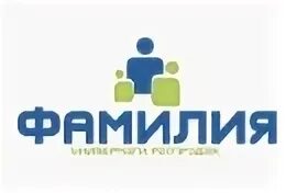 Familia магазин. фамилия г оренбург. фамилия магазин логотип. имена и фамилии. самые интересные фамилии.