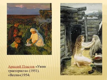 Женщина пластов
