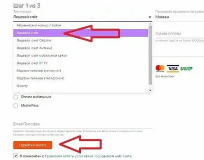 Как пополнить лицевой счет